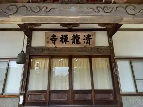 清竜寺(神奈川県)