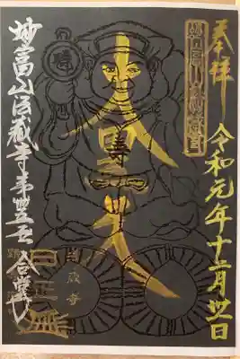 2回目以降限定(大黒天)