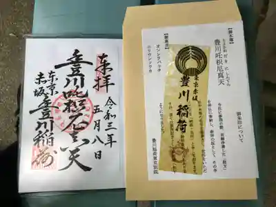 豊川稲荷東京別院の授与品その他