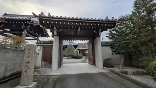 福應寺(京都府)