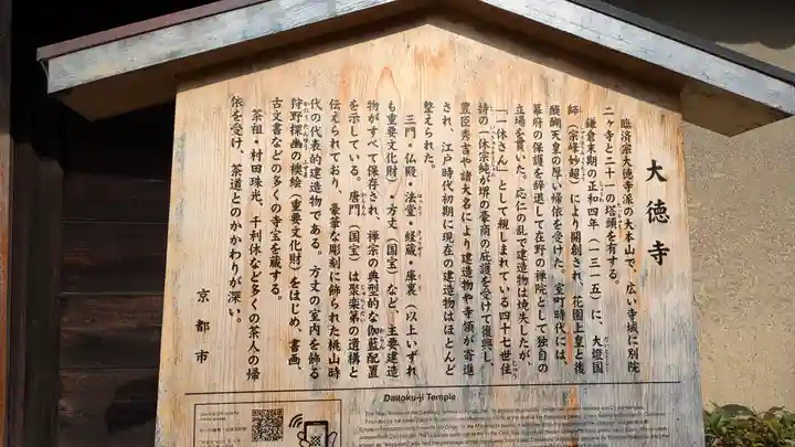 大徳寺(京都府)