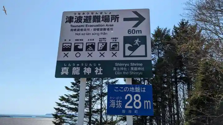 厚岸真龍神社のその他建物