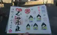 玉田神社の御朱印