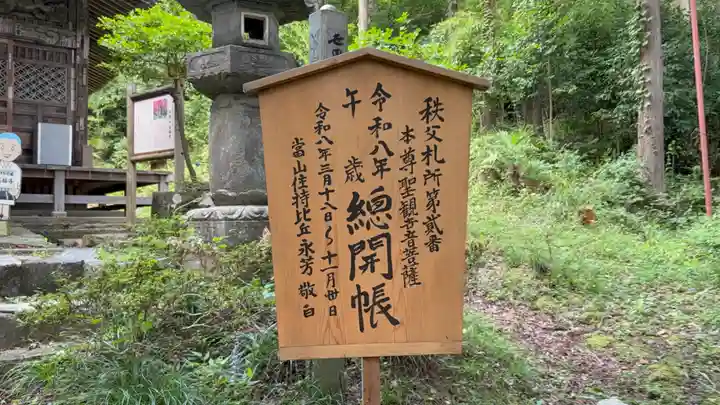 真福寺(埼玉県)