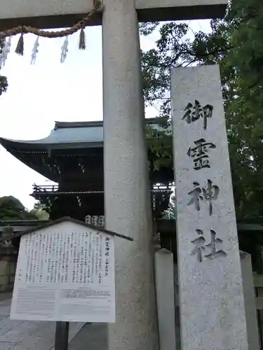 御霊神社（上御霊神社）のその他建物