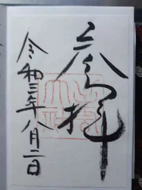 出雲大社の御朱印