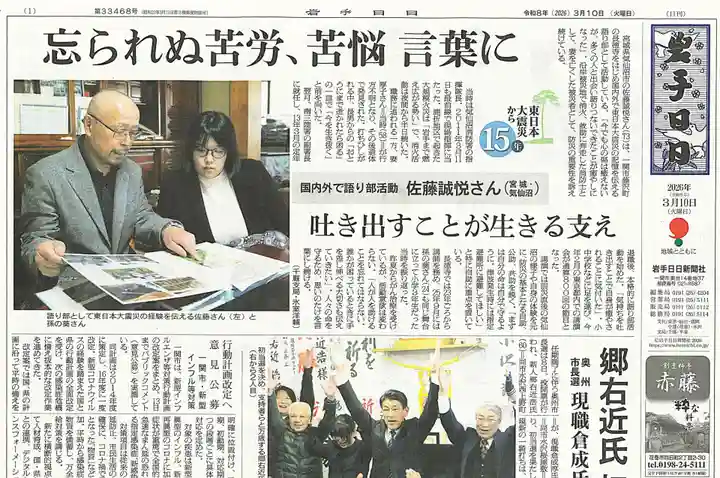 長徳寺(岩手県)