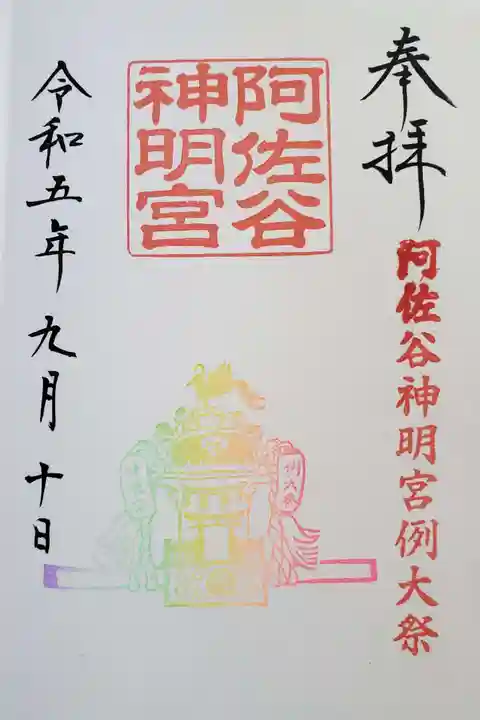 阿佐ヶ谷神明宮(東京都)