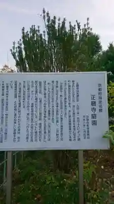 正暦寺のその他建物