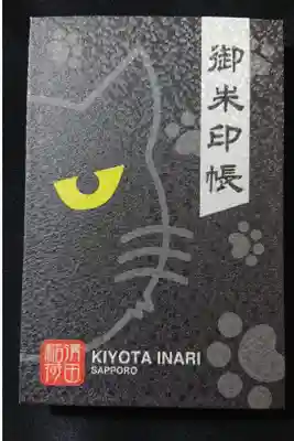 黒ネコ御朱印帳表紙