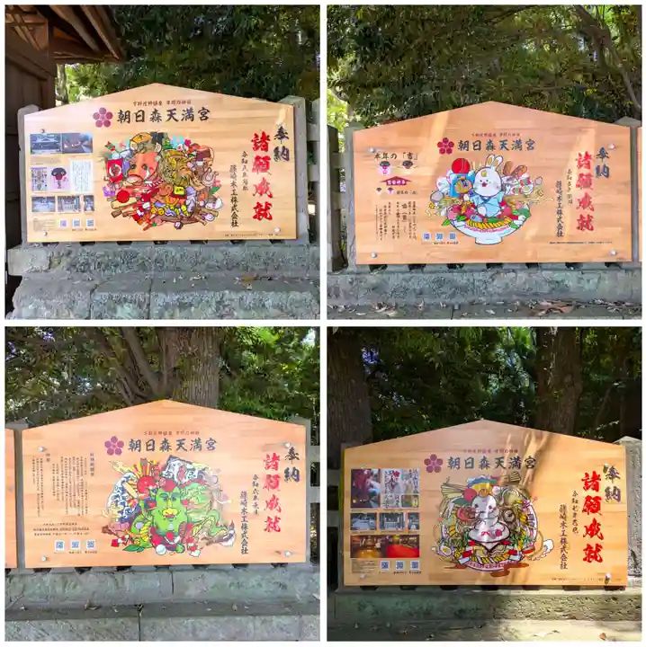 朝日森天満宮(栃木県)