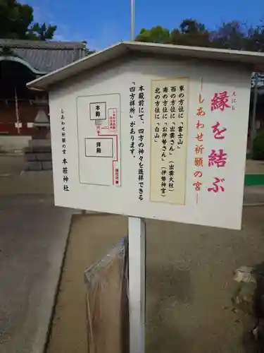 本莊神社(岐阜県)