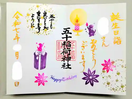 五十稲荷神社(栄寿稲荷神社)の御朱印