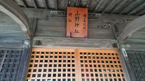 小野神社のその他建物