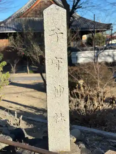 子守神社(京都府)