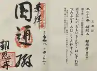 報恩寺(岐阜県)