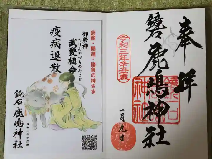 鏡石鹿嶋神社 *安産・開運・勝利の神さま*の授与品その他