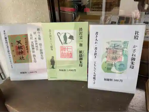 七社神社(東京都)