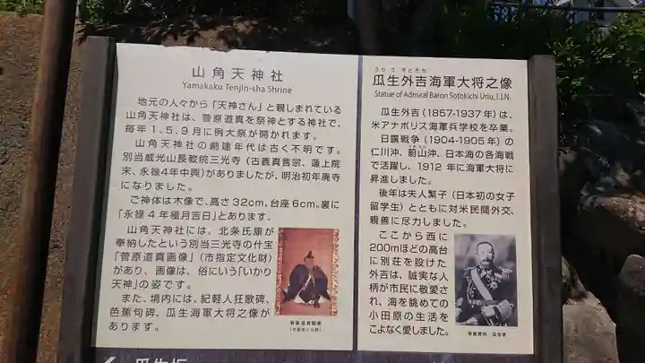 山角天神社の歴史