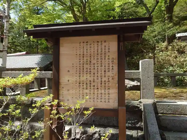 湯澤神社(北海道)