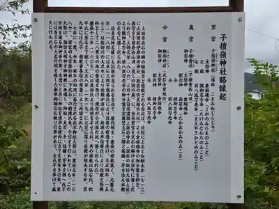 子檀嶺神社(長野県)