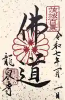 龍泉寺(茨城県)