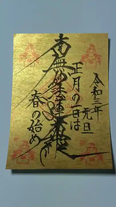 日蓮宗 総本山 塔頭 定林坊(じょうりんぼう)の御朱印