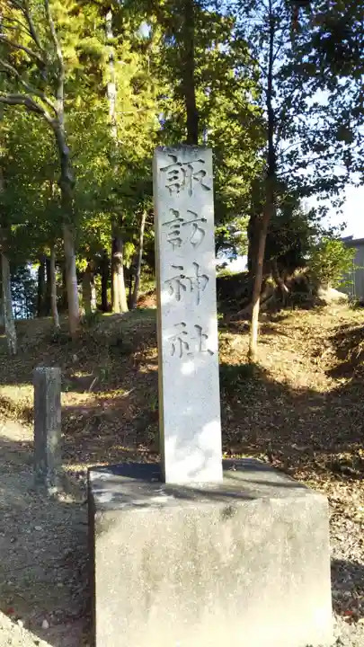 諏訪神社のその他建物