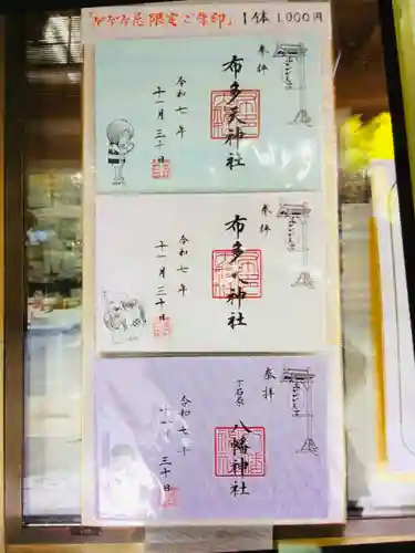 布多天神社(東京都)