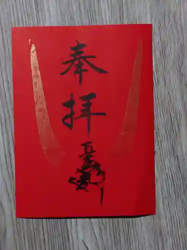 蜂前神社の授与品その他