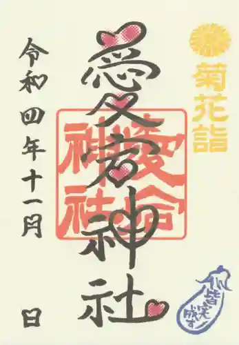 愛宕神社(栃木県)