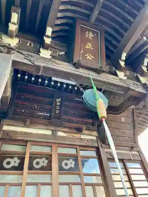 清正公寺(東京都)