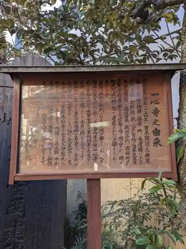 一心寺(東京都)