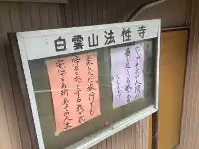 法性寺のその他建物