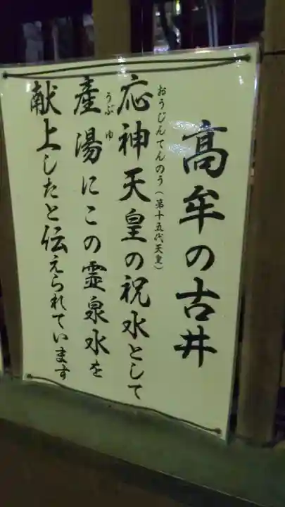 髙牟神社のその他建物