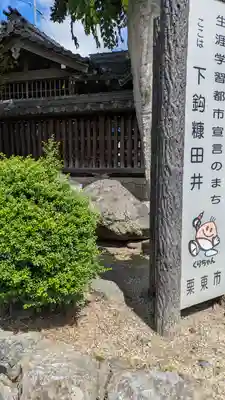 額田部神社(滋賀県)