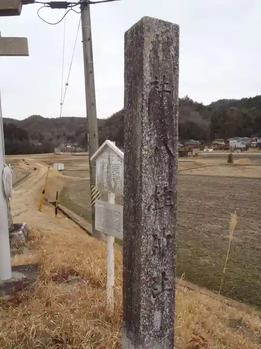 八柱神社(愛知県)