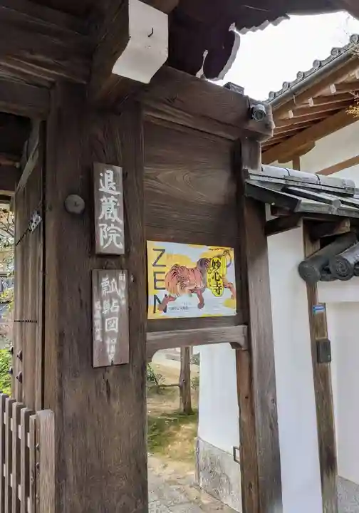 退蔵院(京都府)