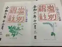 岩戸別神社の御朱印