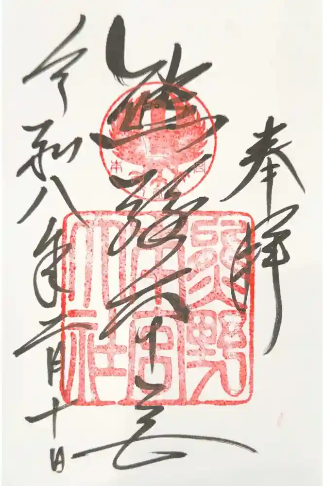 熊野本宮大社の御朱印