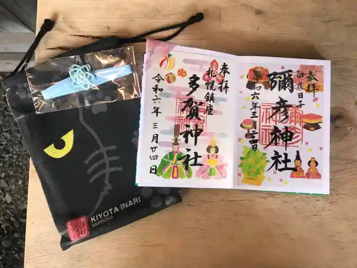 多賀神社の御朱印