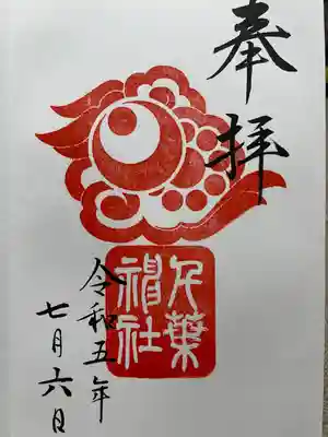 千葉神社(千葉県)