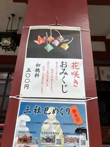 生根神社(大阪府)