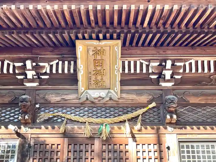 神田神社の本殿・本堂