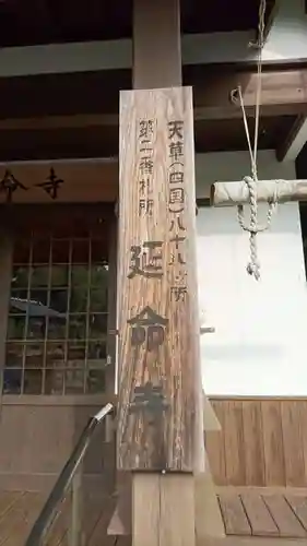 延命寺のその他建物