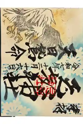 忌部神社の御朱印
