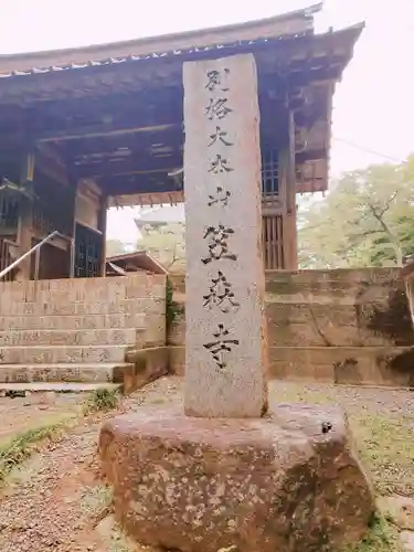 笠森寺のその他建物