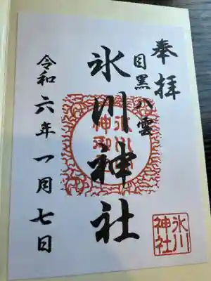 上目黒氷川神社(東京都)