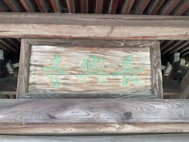長興寺の芸術