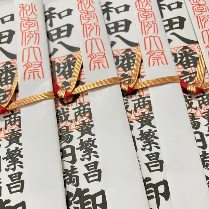 總社 和田八幡宮(福井県)